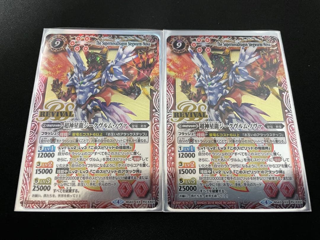 バトスピ　超神星龍ジークヴルムノヴァ　初期版 超神星龍ジークヴルムノヴァ(BS43-RVXX01)(REVIVAL/2020年) | XX