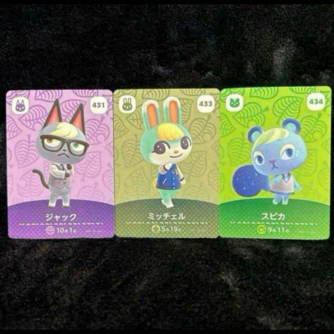 あつ森amiiboカードミッチェルジャックスピカ - メルカリ
