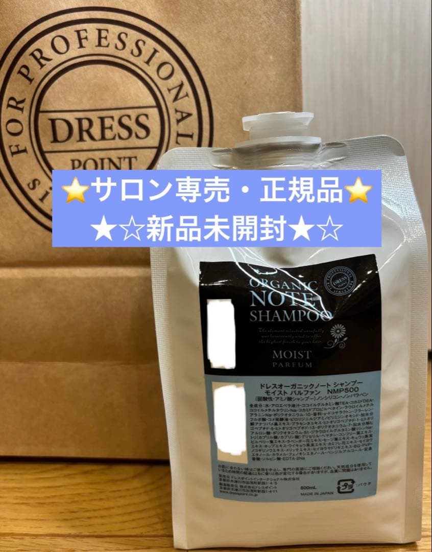 ⭐️サロン専売⭐️【新品】オーガニックノート パルファン シャンプー詰替 500ml