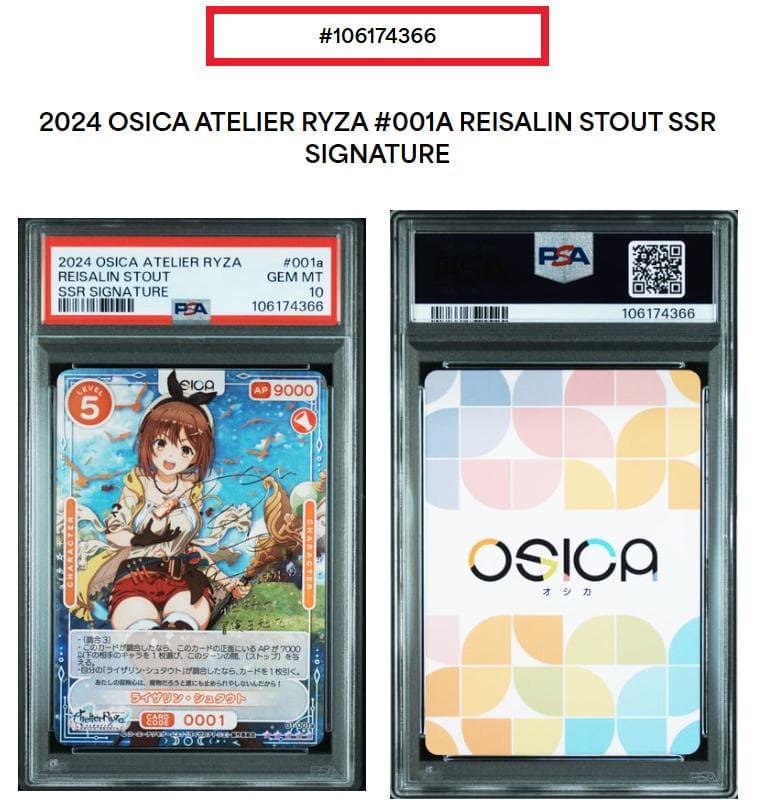 PSA10 OSICA ライザのアトリエ ライザリン・シュタウト SSR - メルカリ