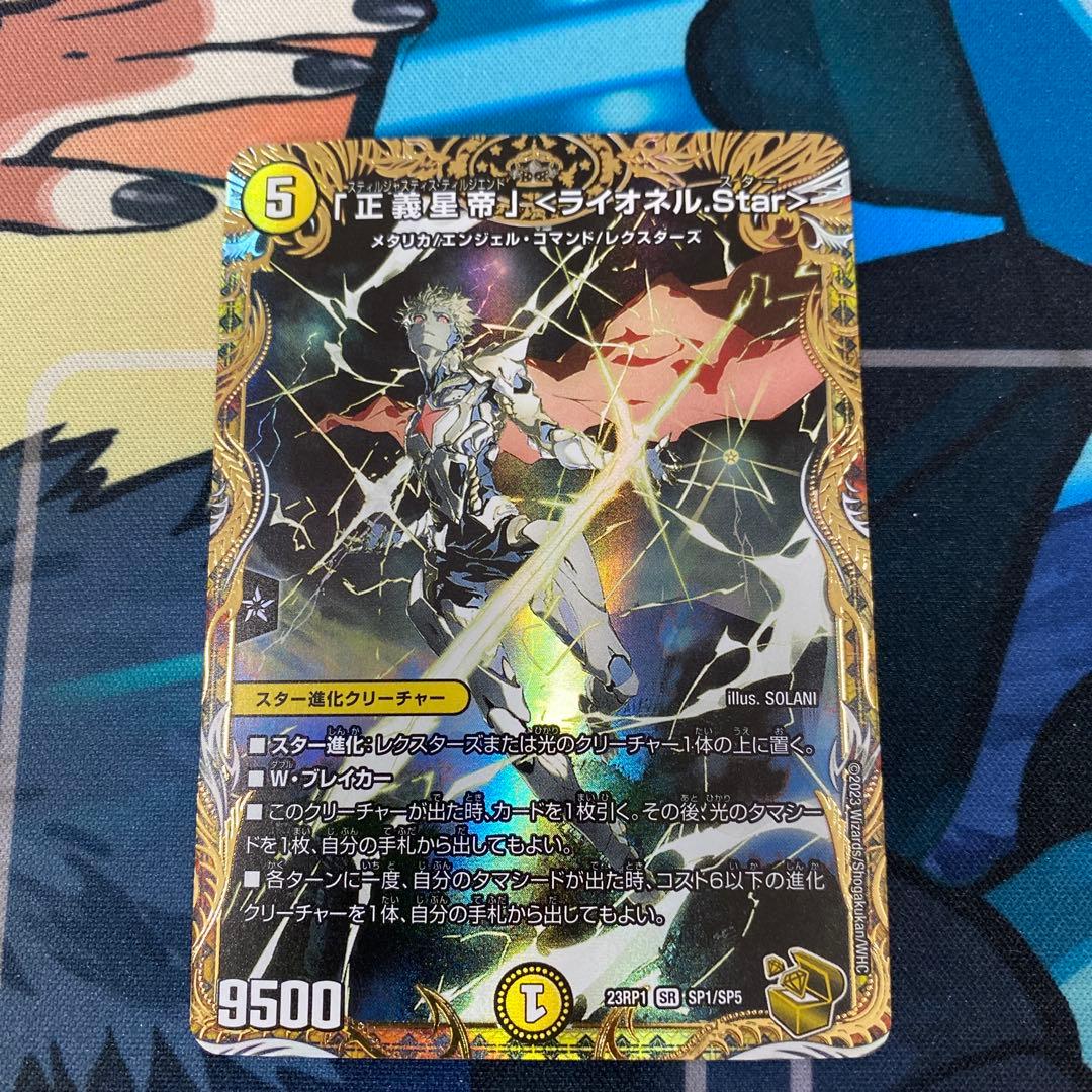 正義星帝ライオネルstar 金トレジャー 4枚 デュエル・マスターズ 「正義星帝」 ＜ライオネル.Star＞(スーパーレア