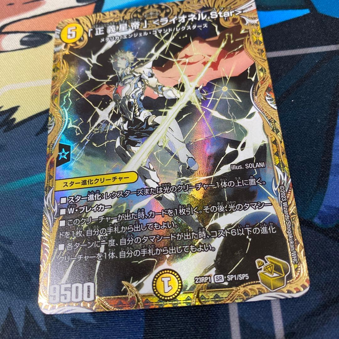 「正義星帝」〈ライオネル.Star〉 金トレジャー　4枚　ライオネルスター 正義星帝」<ライオネル.Star> 金トレジャー デュエマ - メルカリ