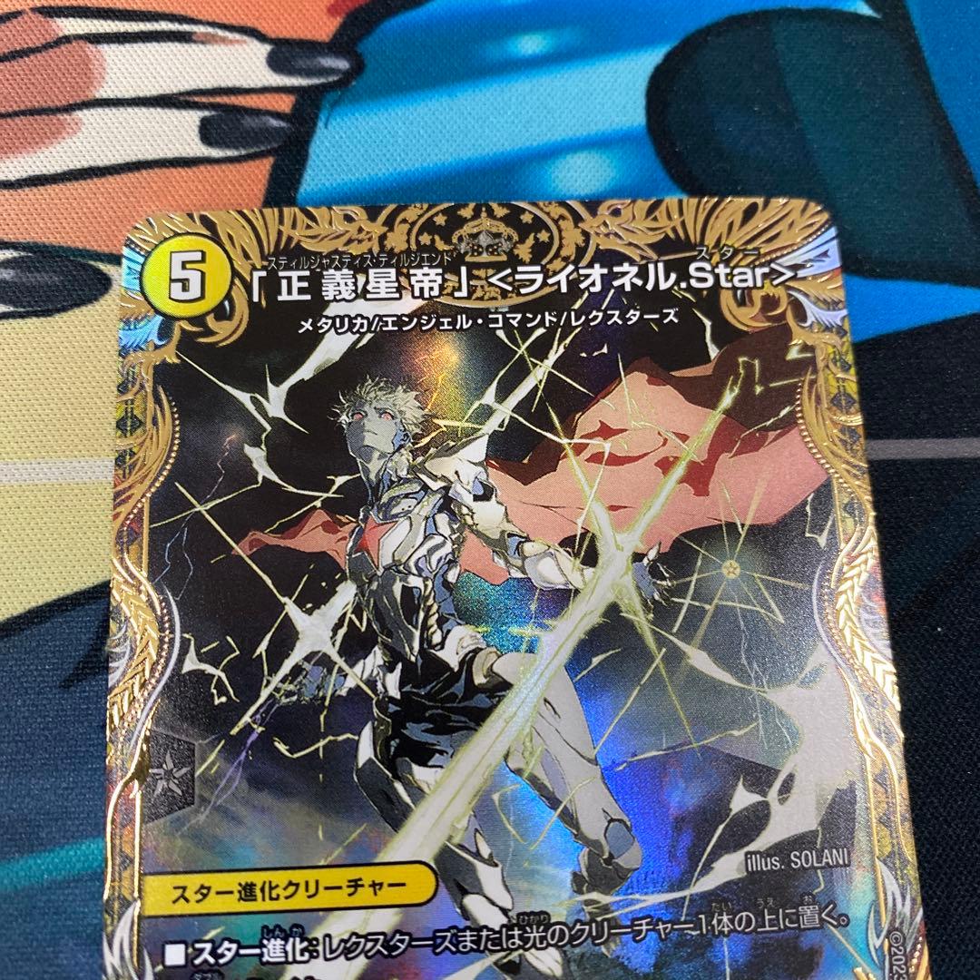 正義星帝」<ライオネル.Star> 金トレジャー デュエマ - メルカリ