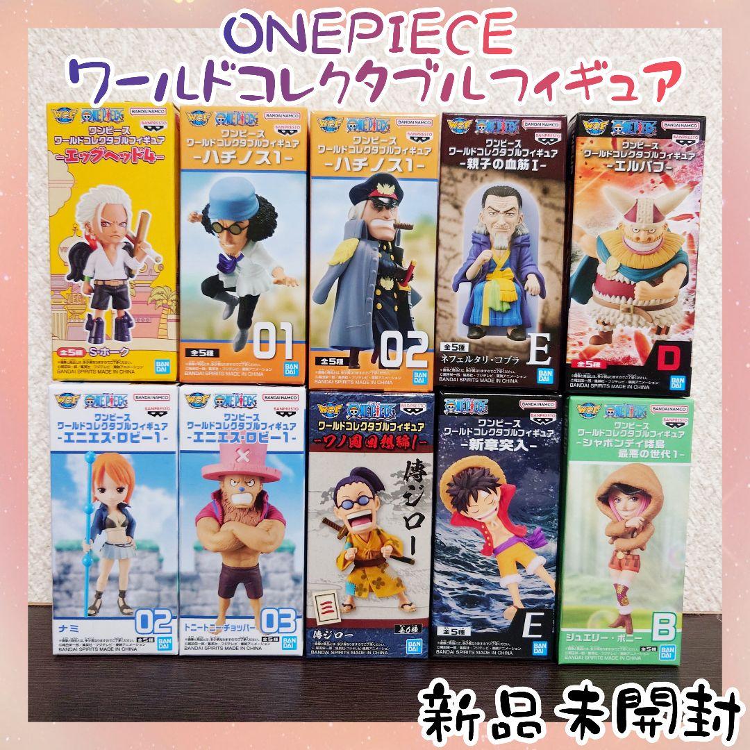 ワンピース　ワーコレ　10個セット　新品未開封