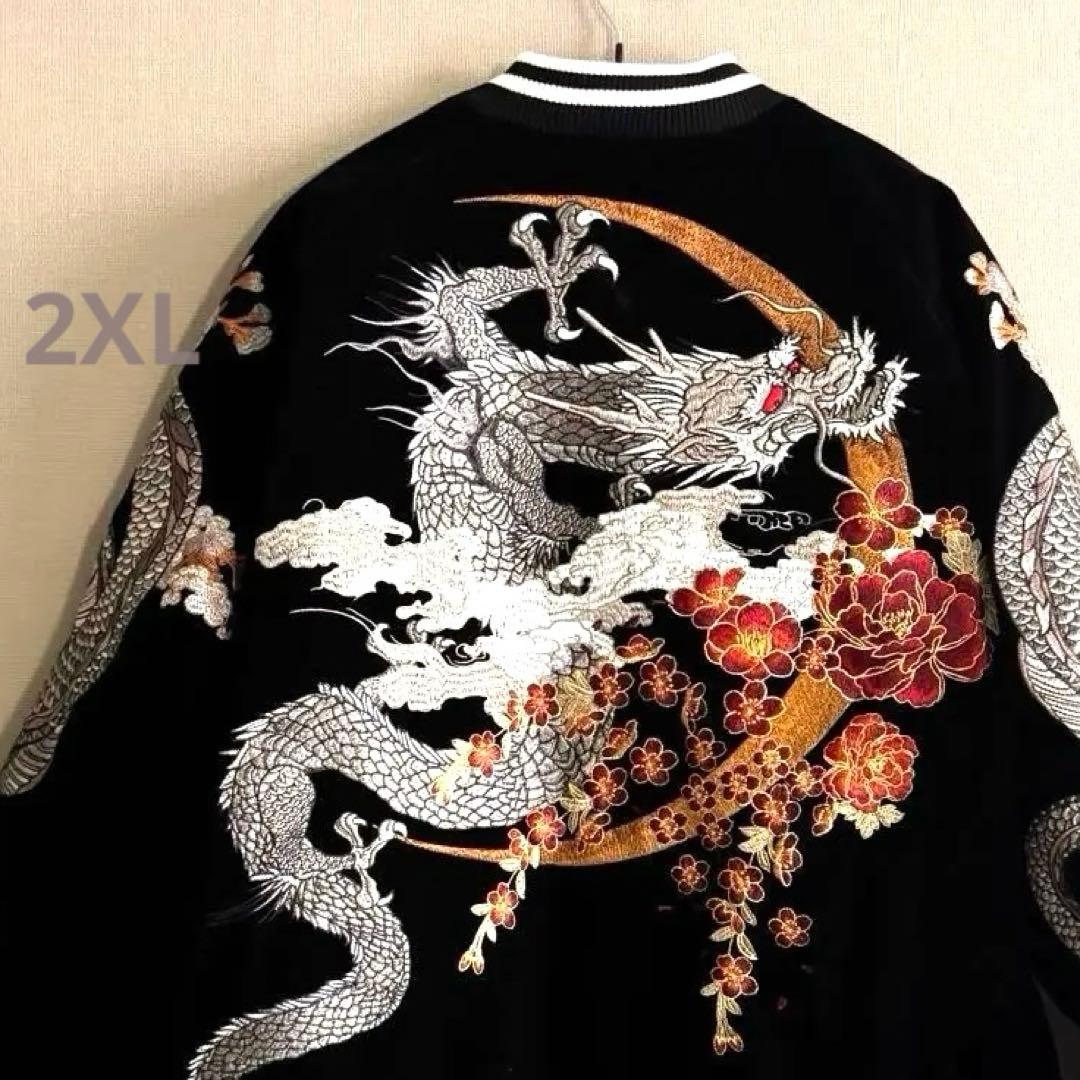 超豪華】龍&桜 刺繍ベロアスカジャン黒2XL - メルカリ