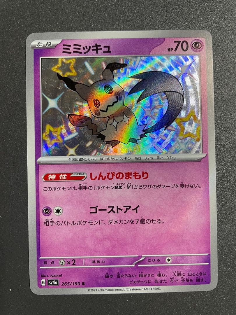 新品未使用】ミミッキュ S SV4a シャイニートレジャーex 265/190