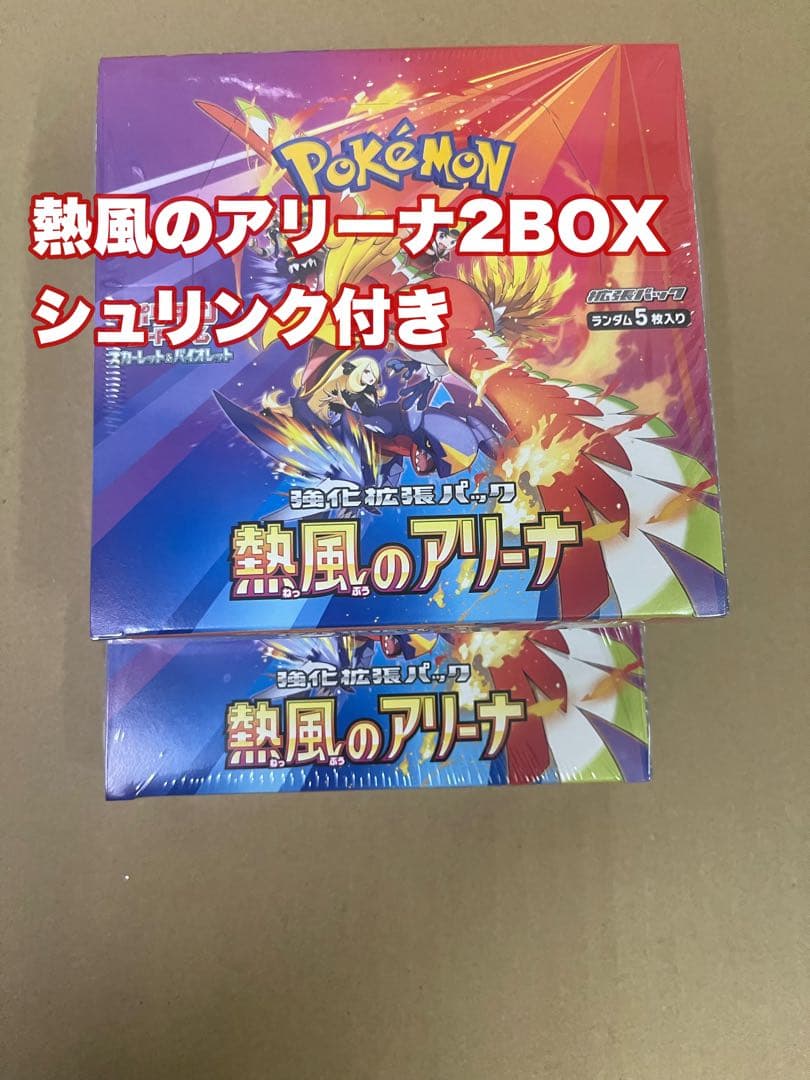 熱風のアリーナ2BOX シュリンク付き