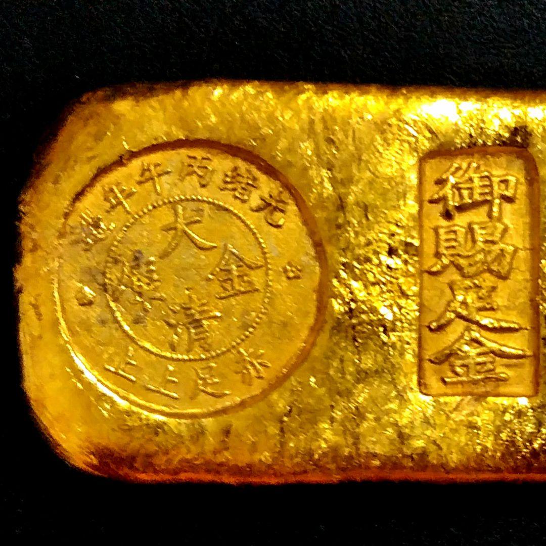 中華民國 御賜足金 大清金庫 赤足上上 7267 - メルカリ