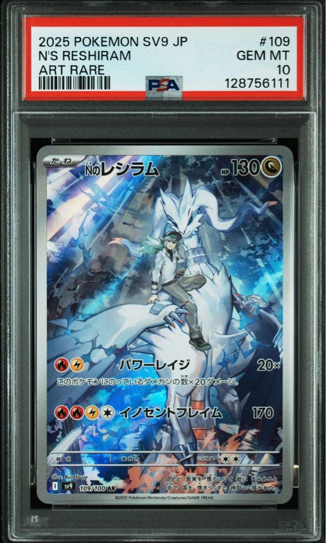 【PSA10】Nのレシラム_AR