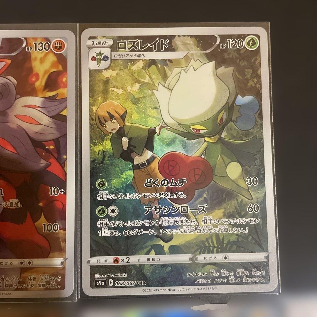 ポケカ まとめ売り11枚 SAR CHR SR AR - メルカリ