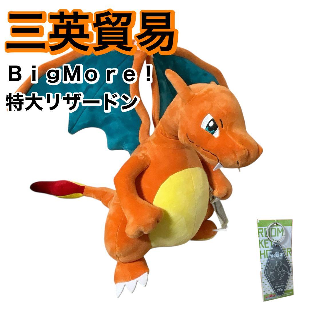 三英貿易　特大リザードンぬいぐるみ　ルームキーホルダー付き　クリスマスプレゼント Amazon.co.jp: 三英貿易(Sanei Boeki) ポケットモンスター ALL STAR