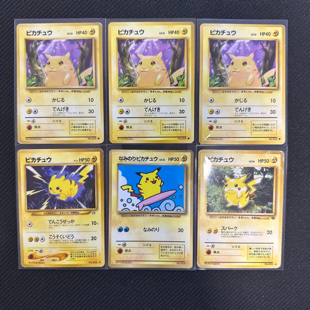 第1弾 ピカチュウ 旧裏 まとめ売り - メルカリ