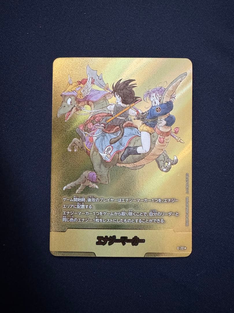 マンガブースター　エナジーマーカー　9巻　金