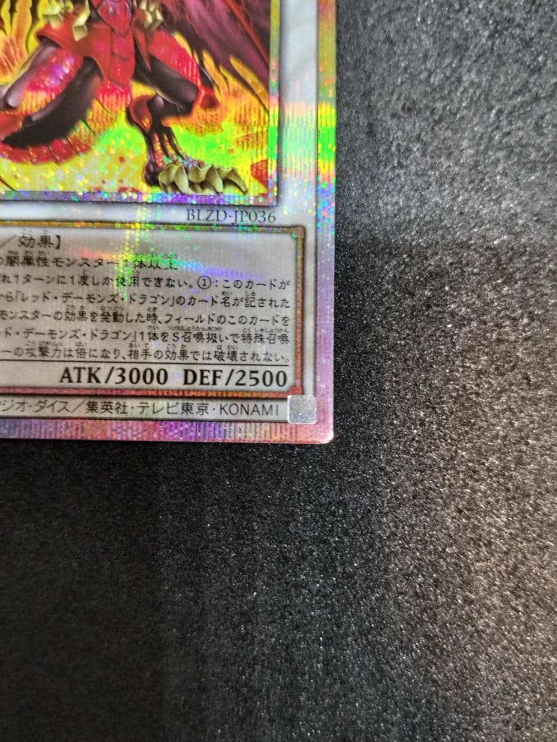 遊戯王 紅蓮の王者 プリズマティックシークレットレア プリシク PSE