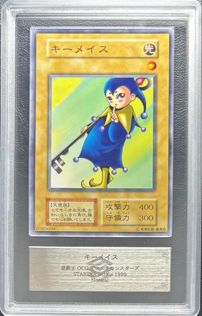 【ARS10】キーメイス 初期ノーマル