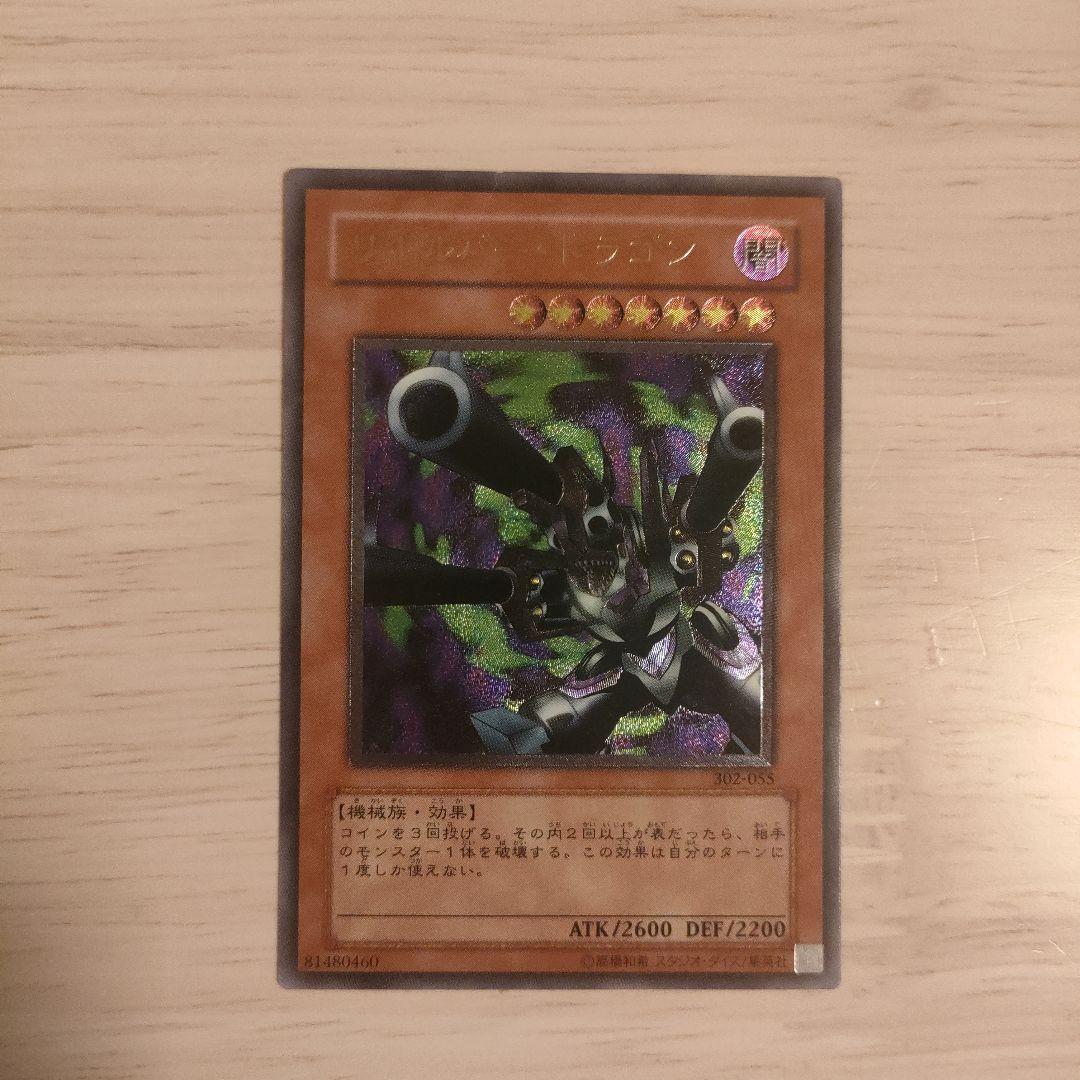 リボルバー・ドラゴン レリーフレア リボルバードラゴン/機械族/遊戯王/ レリーフ/アルティメットレア