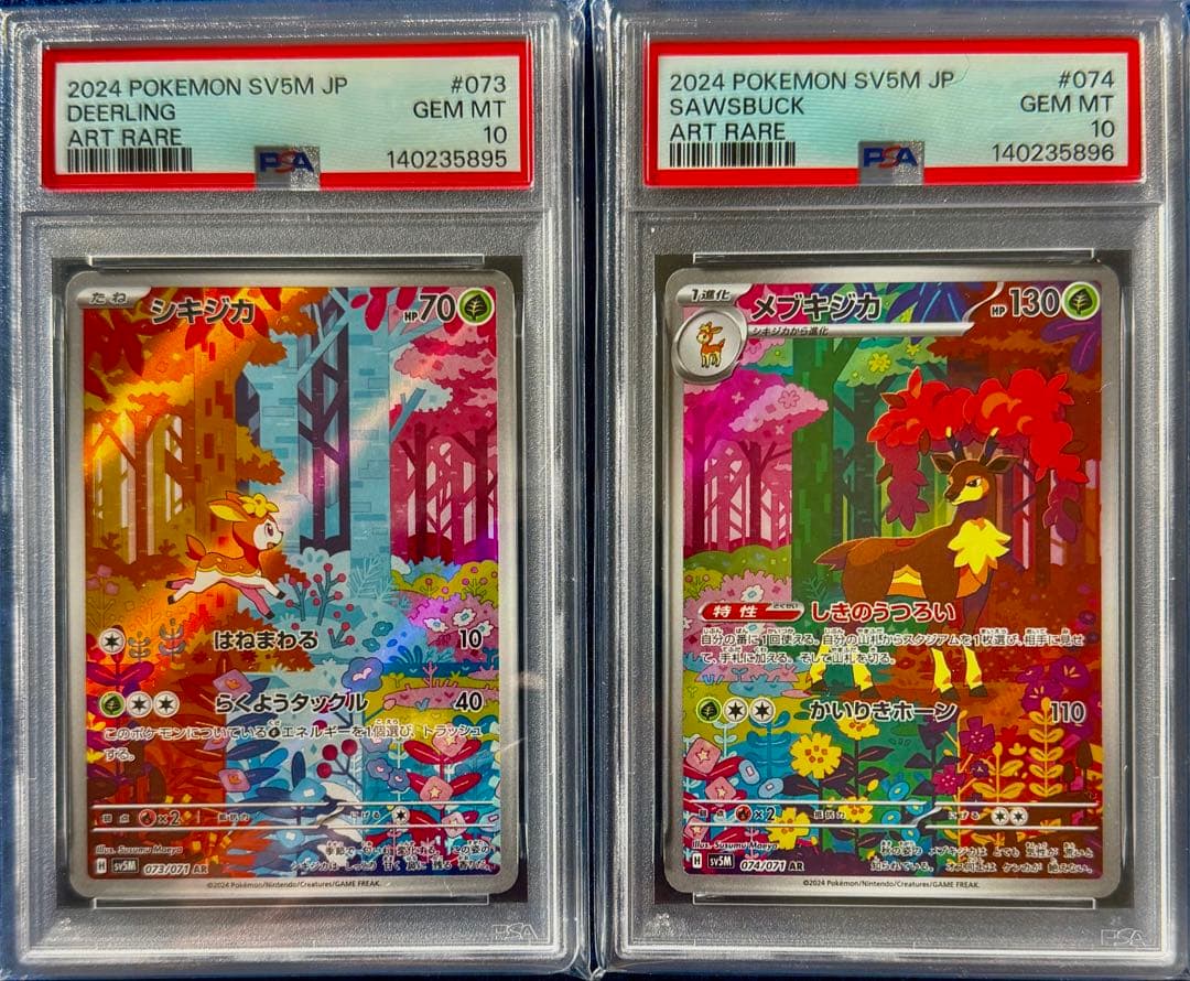 PSA10 連番】シキジカ メブキジカ AR SV5M サイバージャ - メルカリ