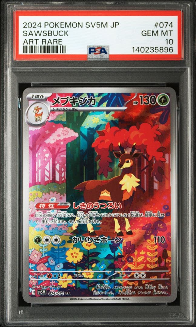 PSA10 連番】シキジカ メブキジカ AR SV5M サイバージャ - メルカリ