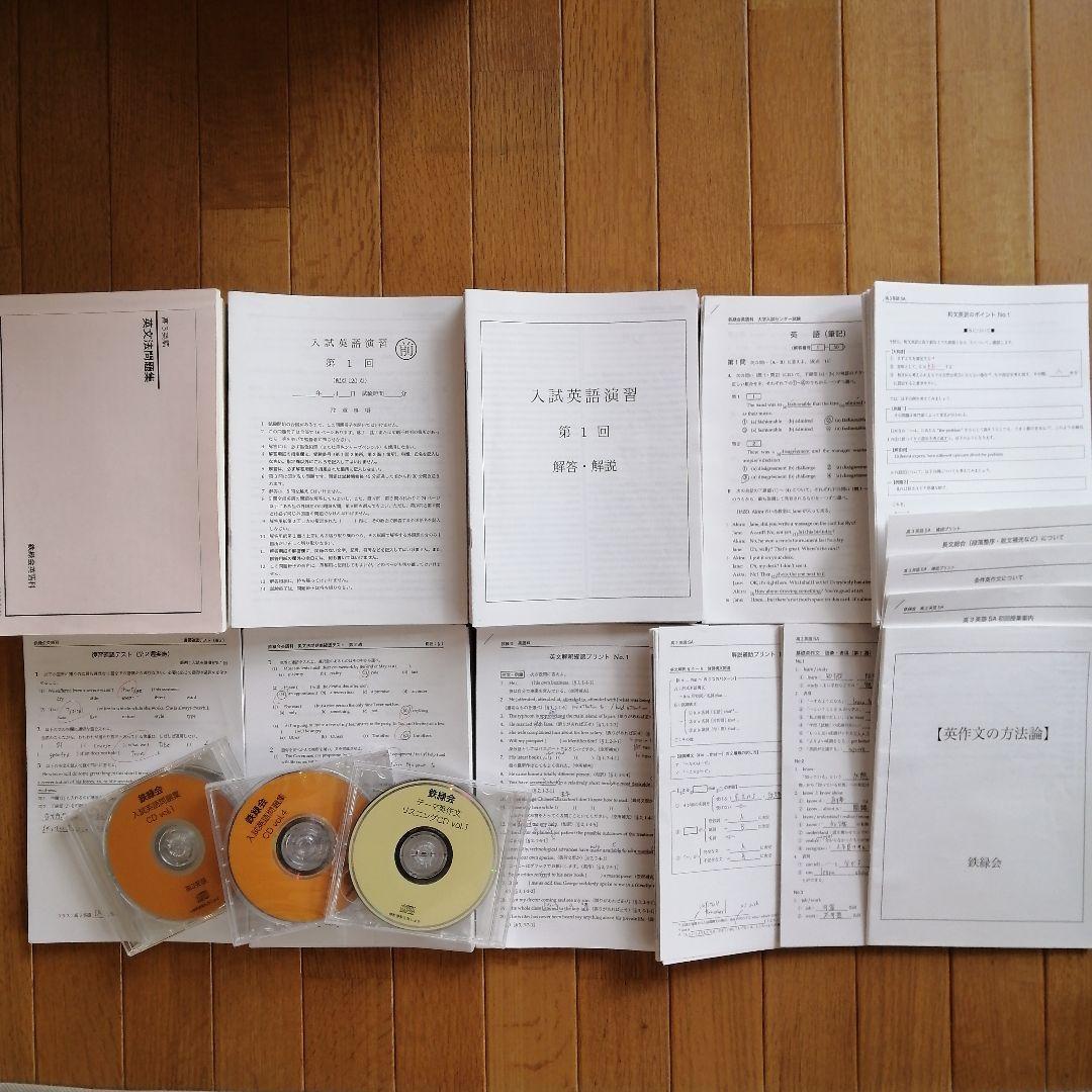 鉄緑会 高3 英語 通年(前期&後期) 最上位SAクラス 教材 2023年度版