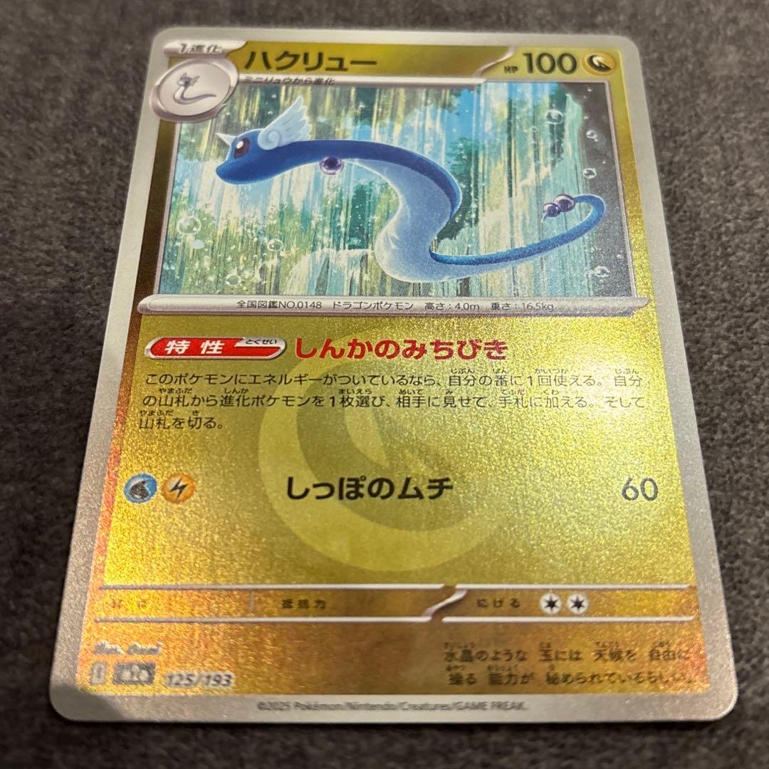 300円〜】メガカイリューEX MA RR 、ハクリュー ミニリュウ ミラー