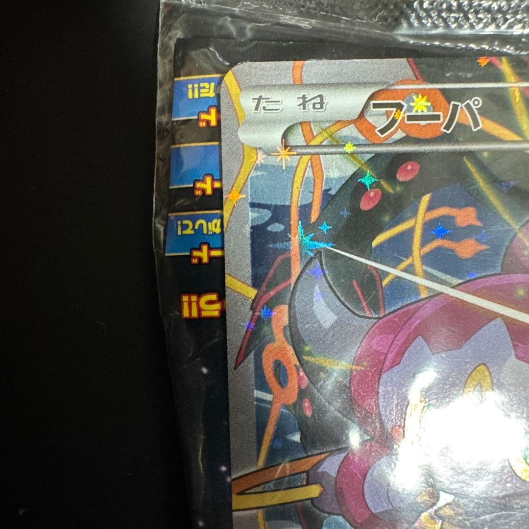 フーパ：光輪の超魔神 フーパ 入場者プレゼント 未開封 - プレゼント