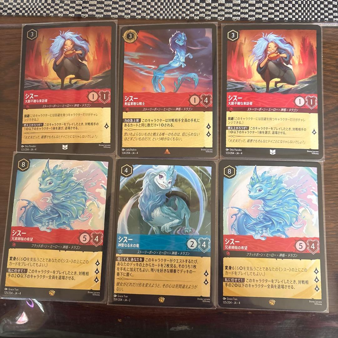 ディズニーロルカナ　シスー