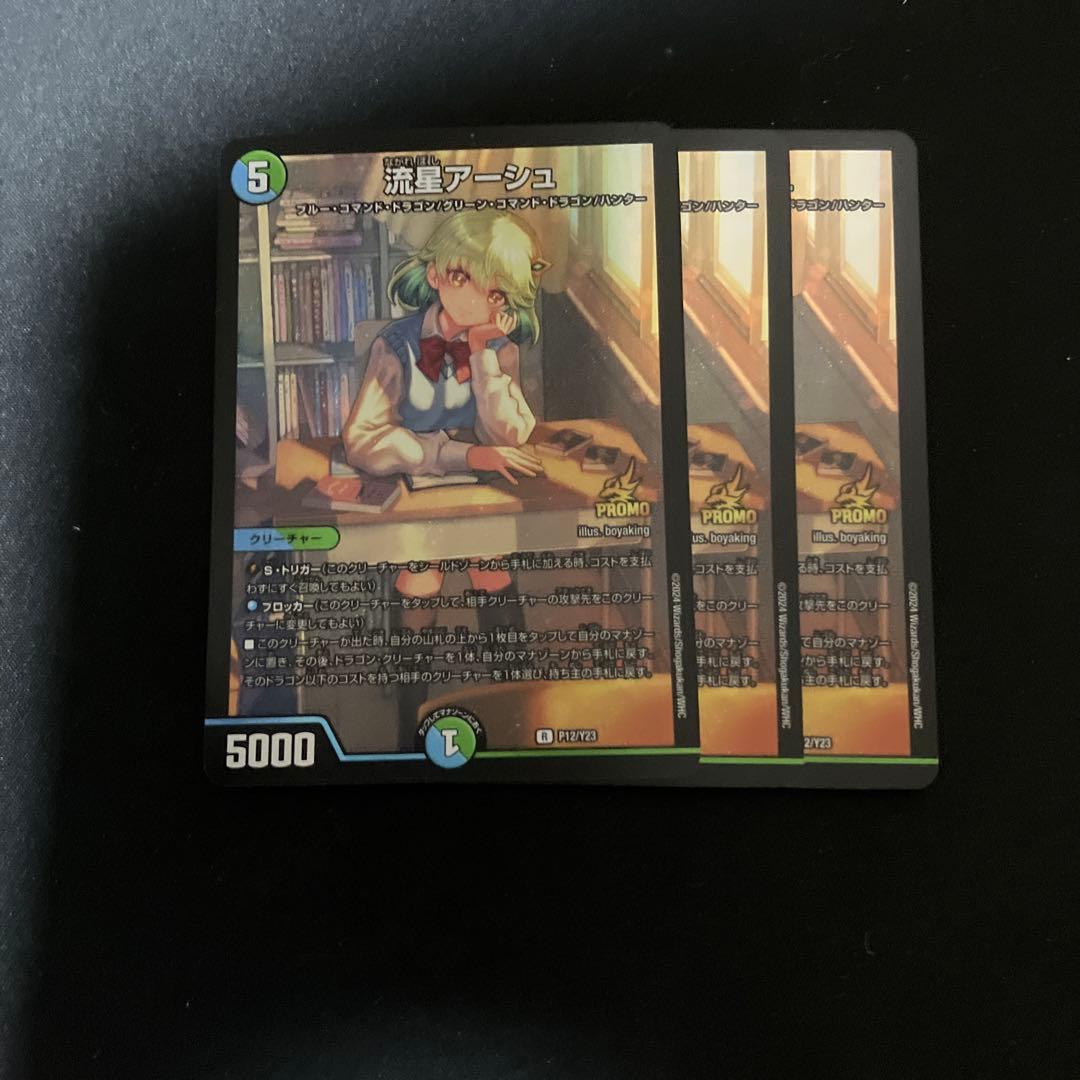 （メルカリ便）デュエルマスターズ 流星アーシュ プロモ シク シークレット 3枚 流星アーシュ [DM24SP1 13/16] | トレカカク～デュエマ価格サイト～