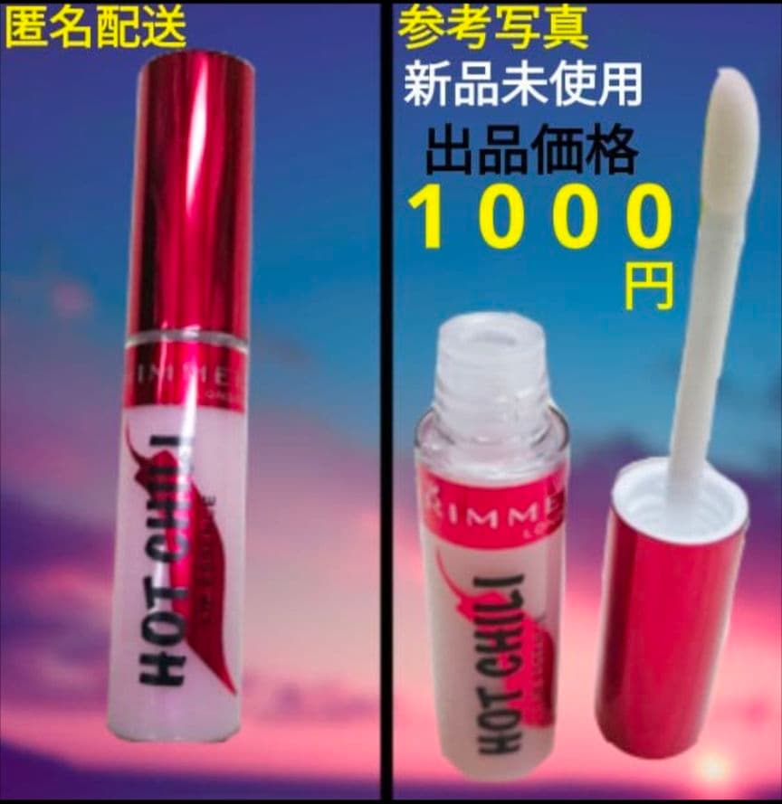 RIMMEL ホットチリリップエッセンスベース グロス系 《 リップ美容液 》⑤