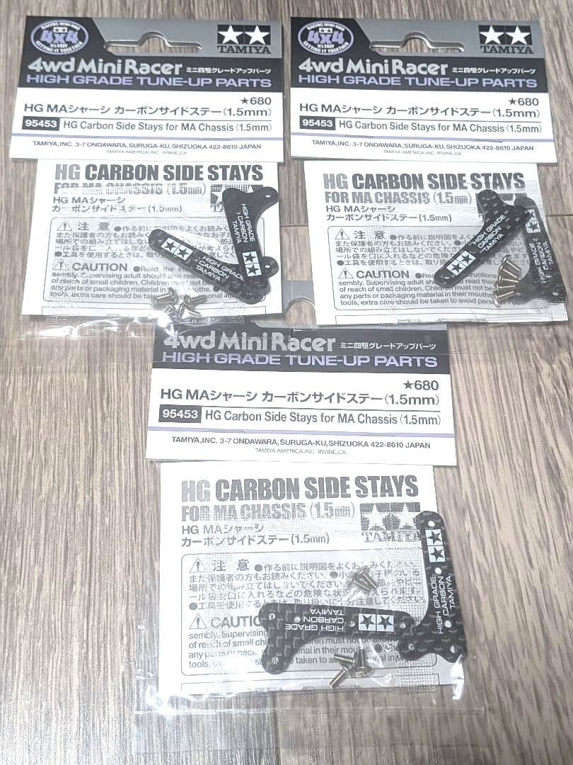 【ミニ四駆】HG MAシャーシ カーボンサイドステー 3個セット mini4-guruguru_95601