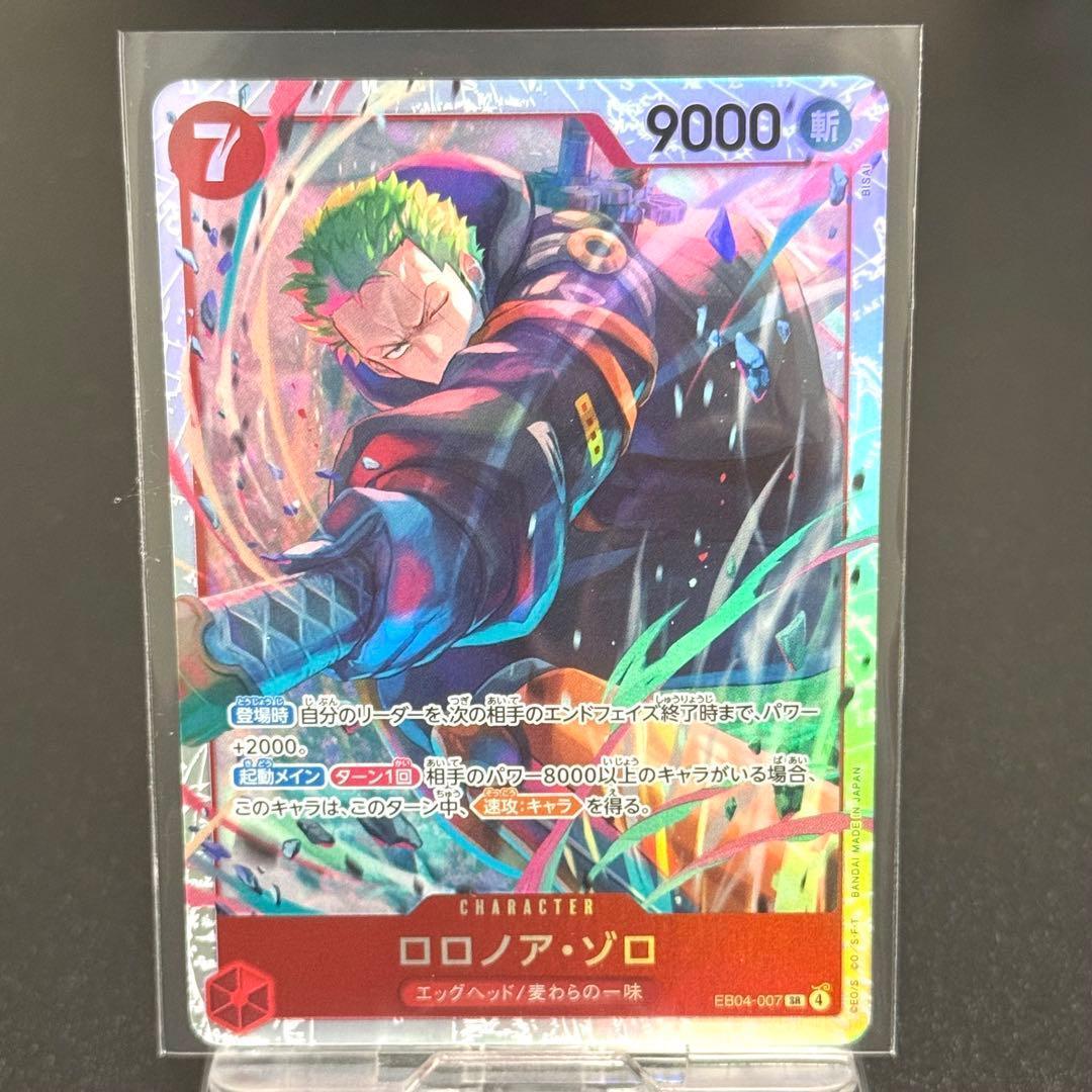 ワンピースカード エッグヘッドクライシス ゾロ SR - メルカリ