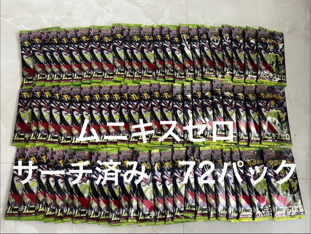 ムニキスゼロ 72パック サーチ済み 新品未開封 - メルカリ