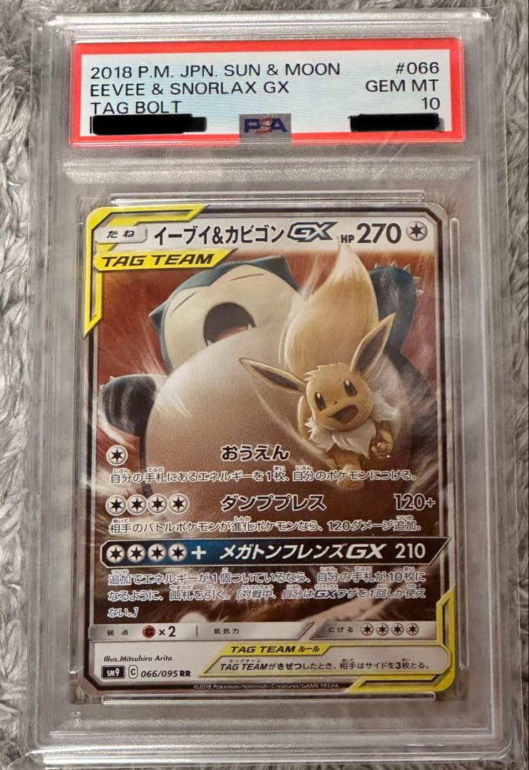 イーブイ＆カビゴンGX RR psa10 - メルカリ