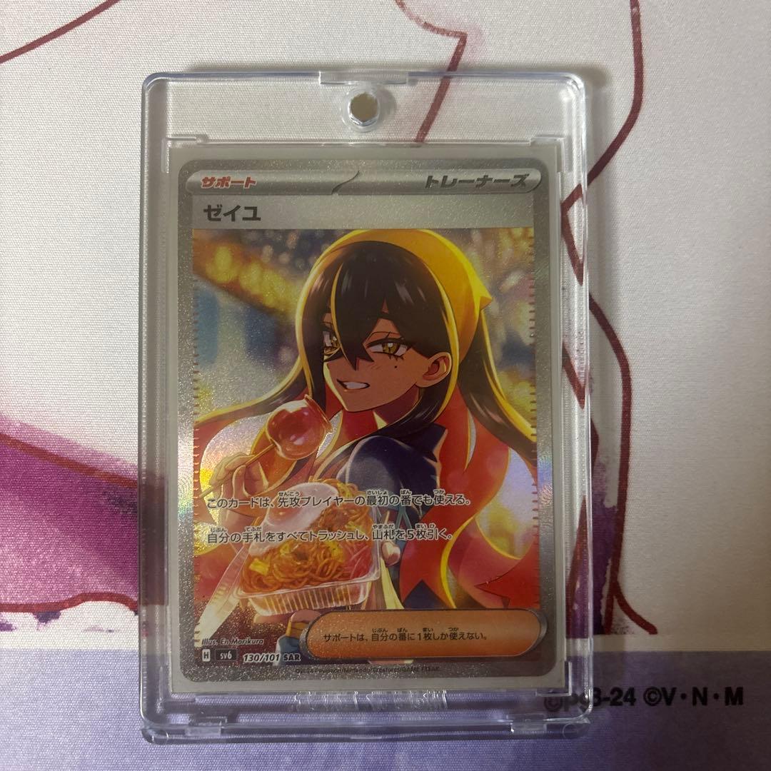 ポケモンカード 変幻の仮面 ゼイユ SAR