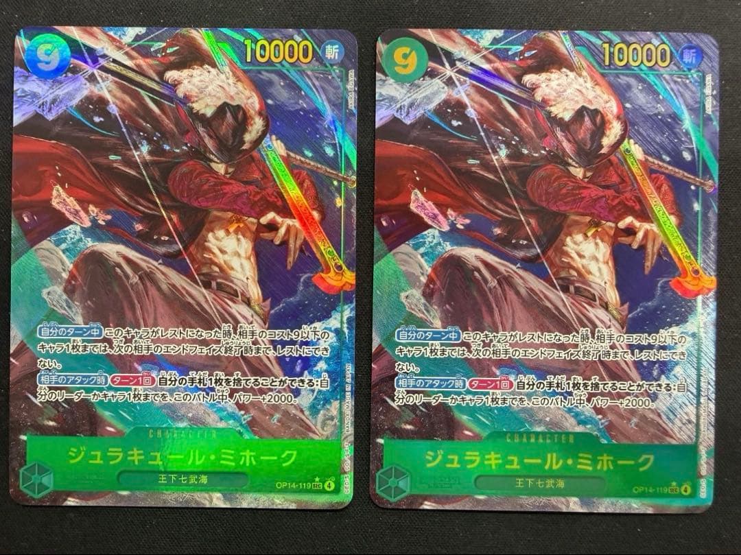 ジュラキュール・ミホーク SEC パラレル OP14-119 蒼海の七傑 2枚