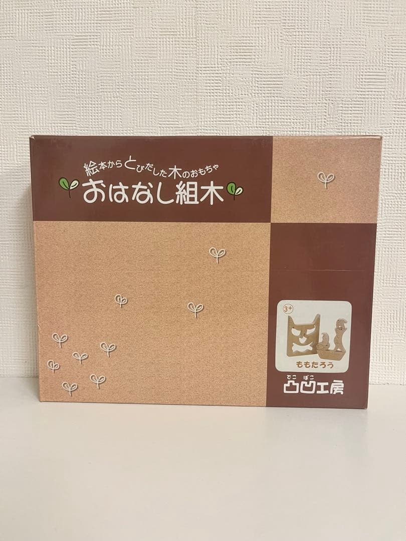 ももたろう・おおきなかぶセット】 でこぼこ工房（凸凹工房） おはなし