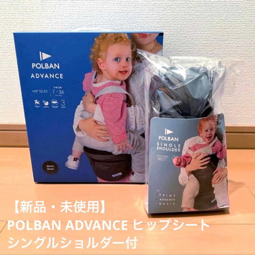 POLBAN ADVANCE ヒップシート（デニムブラック）シングルショルダー付