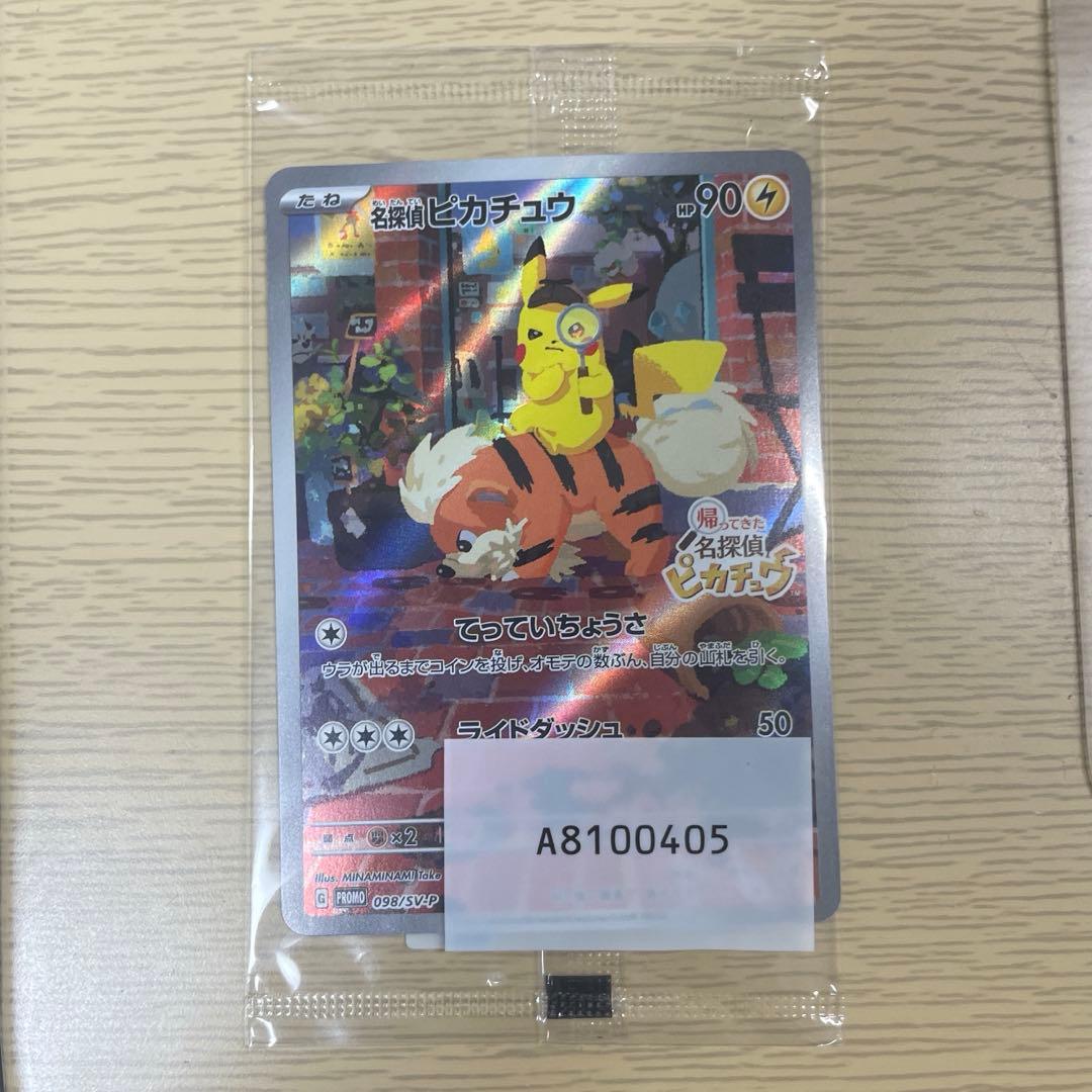 ポケモンカード　名探偵ピカチュウ　プロモ　未開封　最安値
