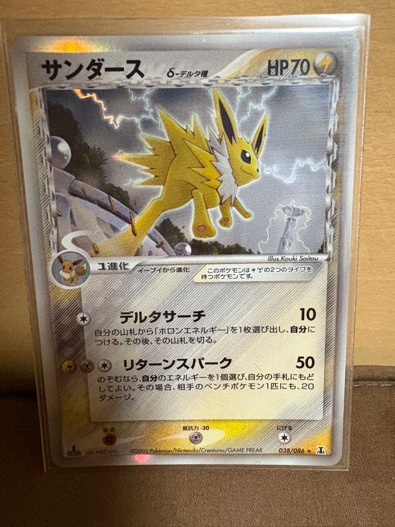 AWAZON-サンダース δ ☆ 拡張パック ホロンの研究塔 038/086