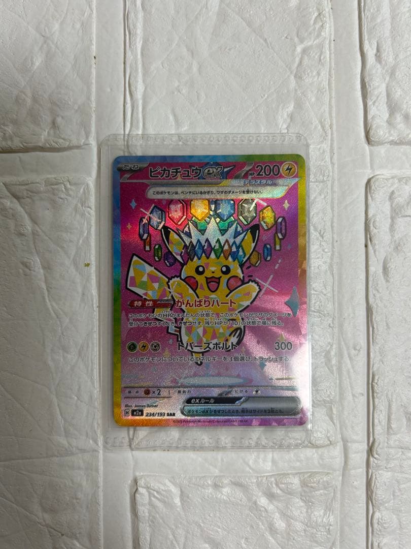ポケカ メガドリームex ピカチュウ SAR ポケモンカード