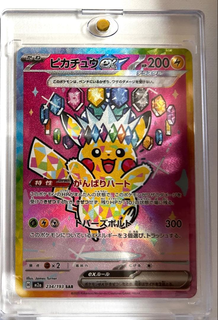 い*し様 ピカチュウex SAR メガドリームex 状態ランクA】ピカチュウex (SAR) {234/193} [M2a/MEGAドリームex