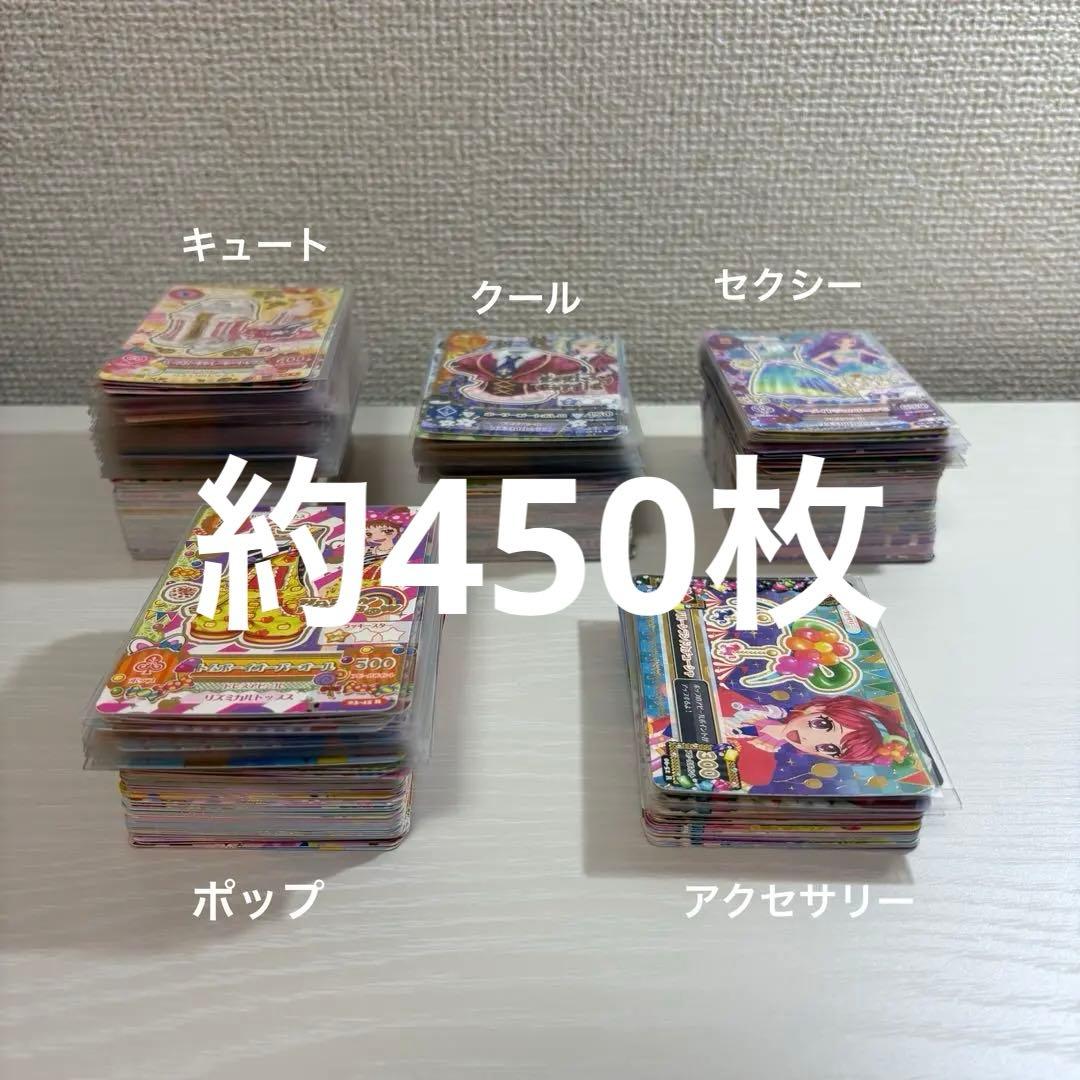 アイカツカード 450枚