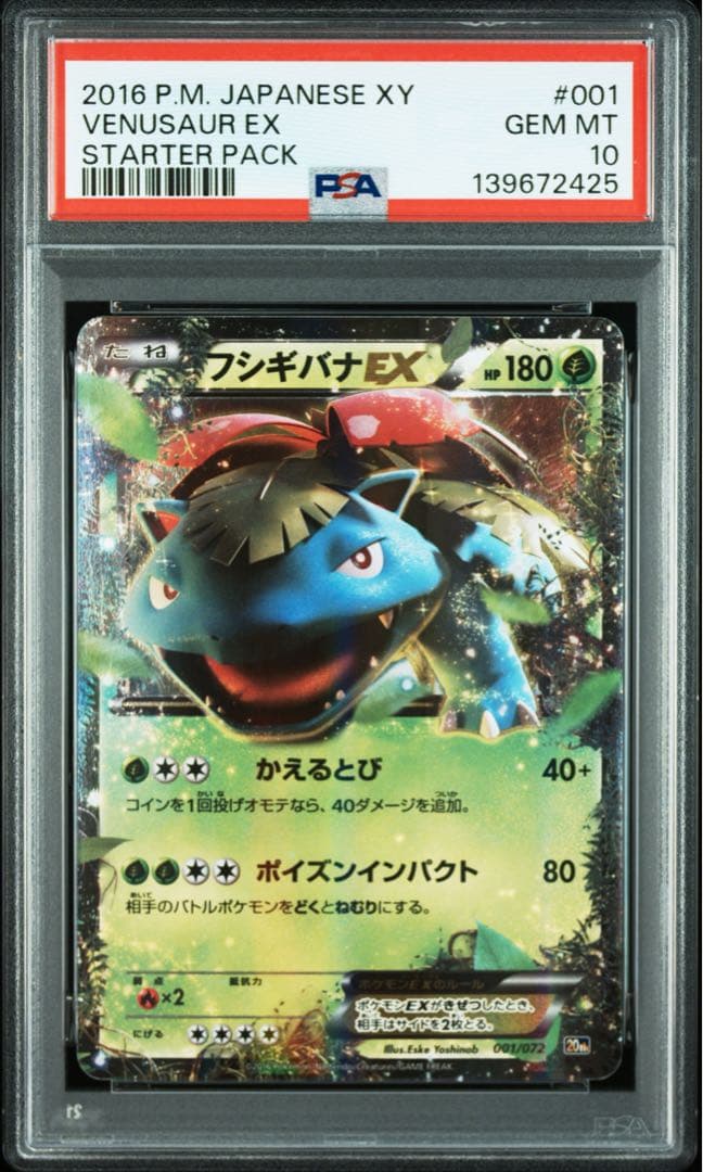 ポケモンカード フシギバナEX psa10