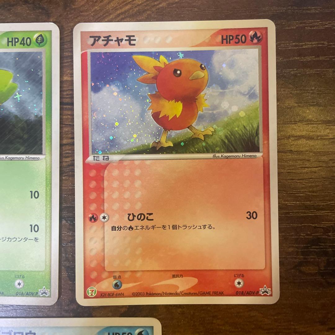 キモリ アチャモ ミズゴロウ セブンイレブン プロモ 016 018 020