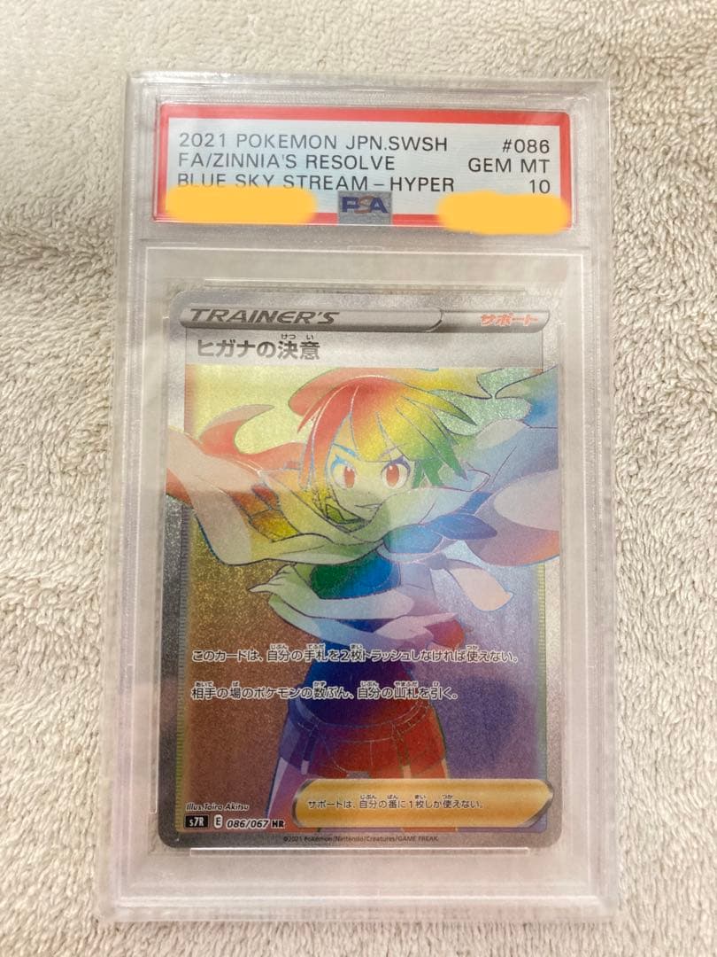 【極美品送料込み】ポケモンカード　ヒガナの決意　HR　psa10 トレカ
