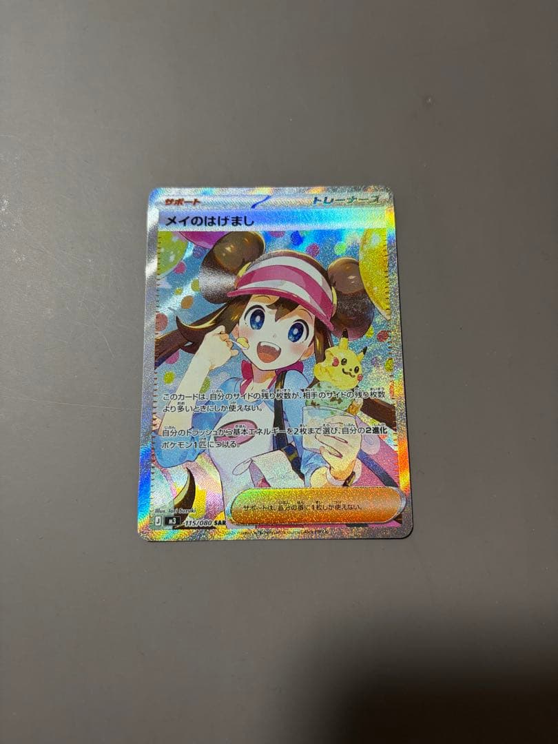 メイのはげましSAR - メルカリ