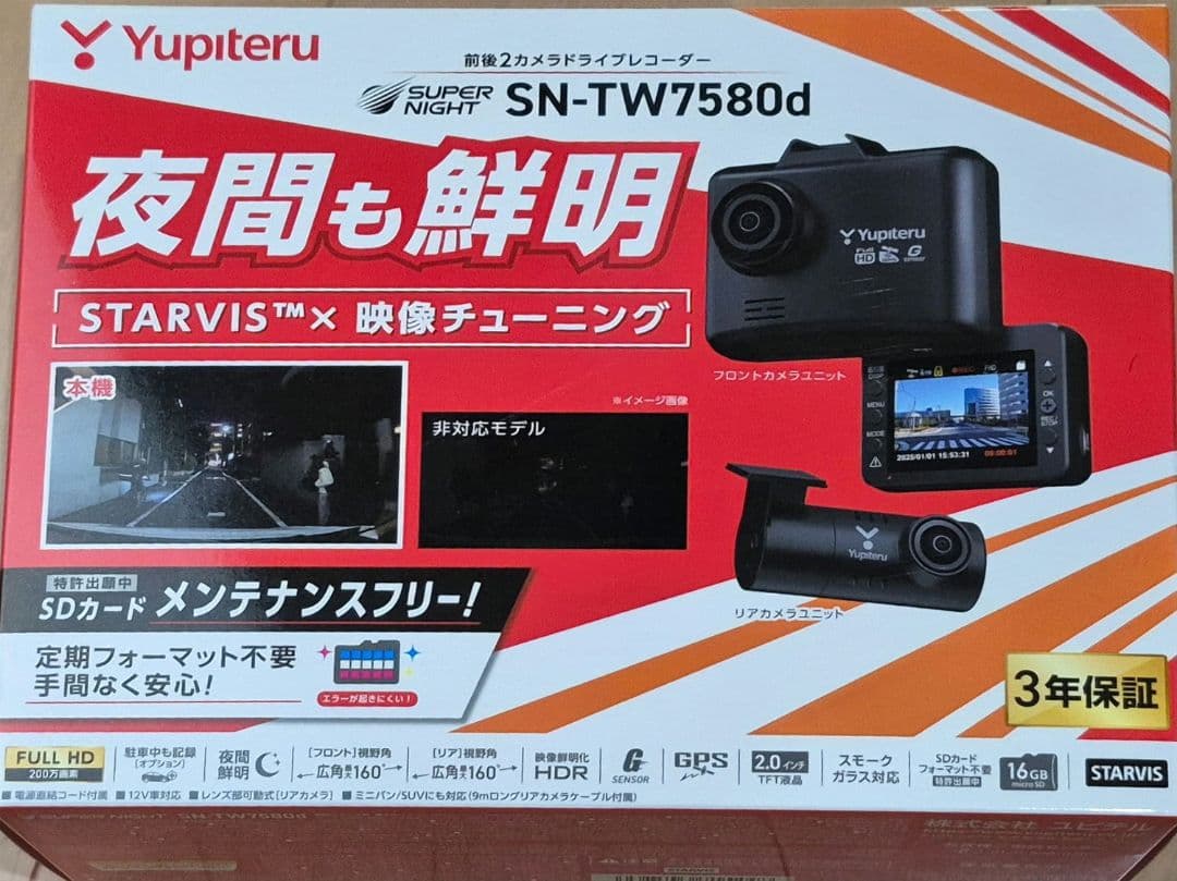 Yupiteru ドライブレコーダー SN-TW7580d　夜間も鮮明