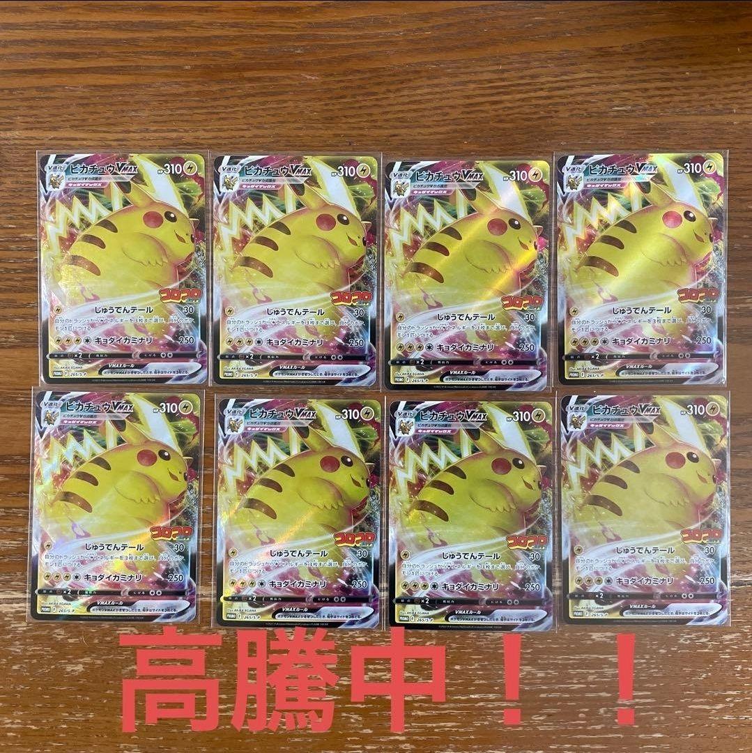 ピカチュウVmax プロモ　美品　コロコロ　付録