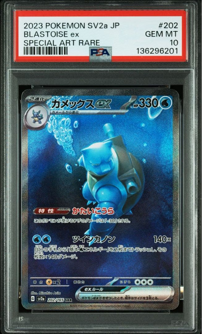 PSA10 カメックスex SAR SV2a 202/165 151