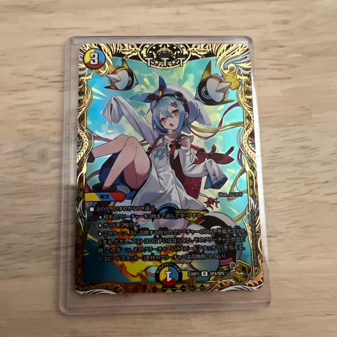 デュエルマスターズ　ttt 金トレジャー デュエルマスターズ】双竜戦記収録の金トレジャーが判明 《T・T・T