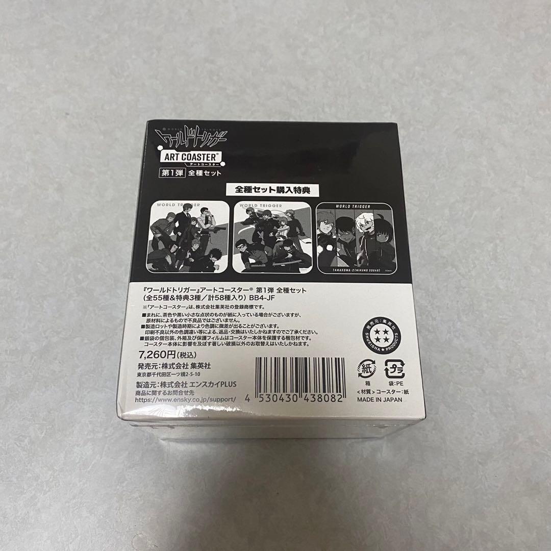 ワールドトリガー アートコースター 全種セットBOX特典付き - メルカリ